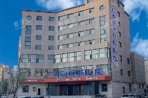 长春中诺口腔大楼环境 长春中诺口腔大楼环境