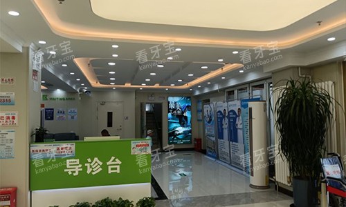 北京佳禾口腔的导诊台周围环境 北京佳禾口腔的导诊台周围环境