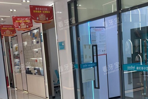 深圳格伦菲尔口腔治疗室图 深圳格伦菲尔口腔治疗室图