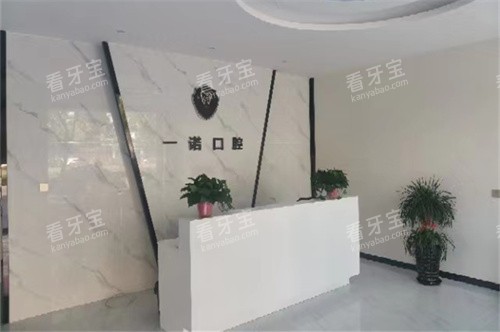 泰州兴化一诺口腔导诊台 泰州兴化一诺口腔导诊台