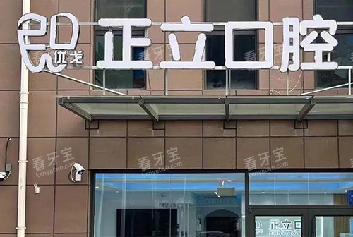 保定优戈正立口腔logo 保定优戈正立口腔logo