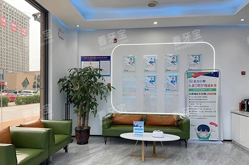 保定优戈正立口腔大厅 保定优戈正立口腔大厅