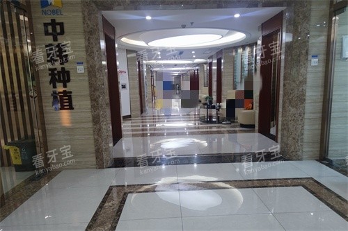 淮安诺贝尔口腔环境图 淮安诺贝尔口腔环境图