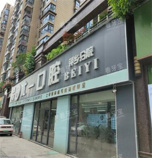 萍乡北一口腔门头图 萍乡北一口腔门头图