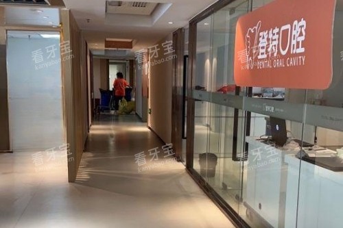 厦门登特口腔治疗室 厦门登特口腔治疗室
