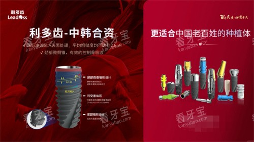 利多齿种植牙宣传 利多齿种植牙宣传