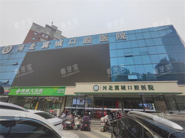 石家庄冀城口腔医院外景图 石家庄冀城口腔医院外景图