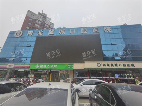 石家庄冀城口腔医院大楼外观 石家庄冀城口腔医院大楼外观