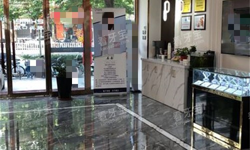 石家庄植美口腔大厅图展示 石家庄植美口腔大厅图展示