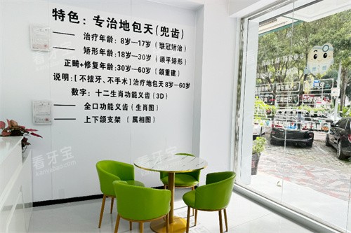 南宁董氏专立口腔等候区 南宁董氏专立口腔等候区