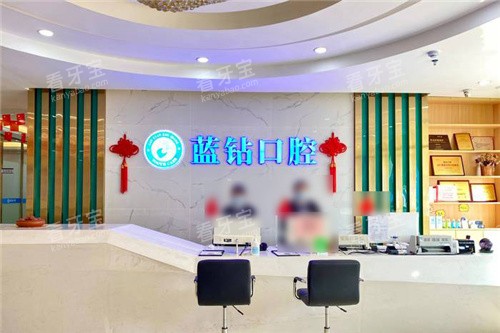 南宁蓝钻口腔前台 南宁蓝钻口腔前台