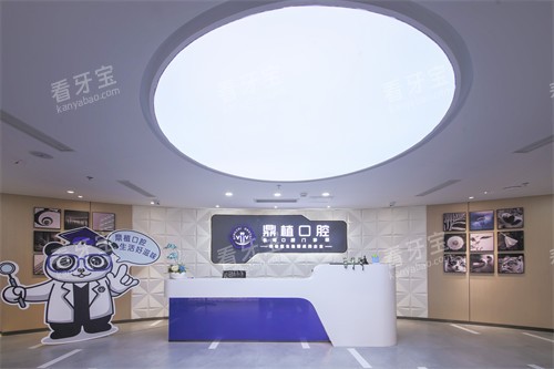 上海鼎植口腔门诊部前台 上海鼎植口腔门诊部前台