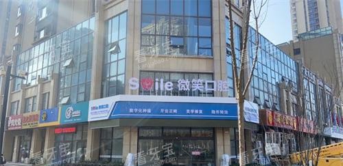 日照微笑口腔外观门头 日照微笑口腔外观门头