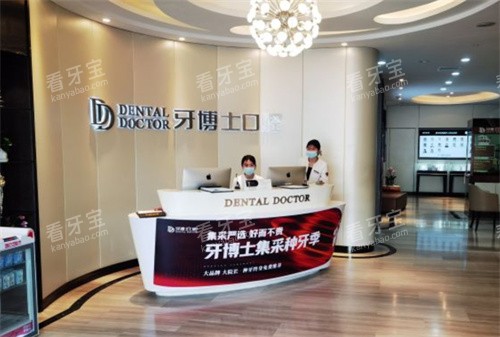 苏州牙博士口腔吴中区店环境 苏州牙博士口腔吴中区店环境