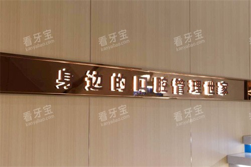 安吉复大中齿口腔楼梯间 安吉复大中齿口腔楼梯间