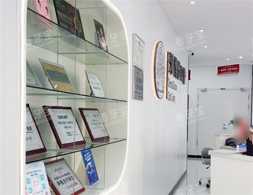 南阳牙博仕口腔展示区 南阳牙博仕口腔展示区