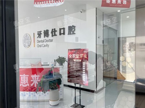 南阳牙博仕口腔前台环境 南阳牙博仕口腔前台环境
