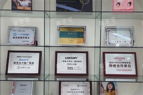 南阳牙博仕口腔合作伙伴 南阳牙博仕口腔合作伙伴