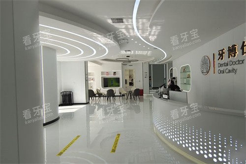 南阳牙博仕口腔大厅 南阳牙博仕口腔大厅