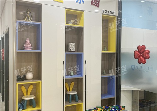 邯郸牙卫士口腔儿童游乐区 邯郸牙卫士口腔儿童游乐区