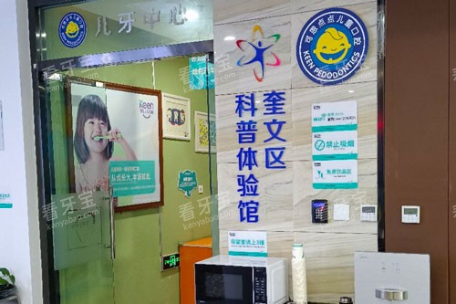 潍坊可恩口腔儿牙中心 潍坊可恩口腔儿牙中心