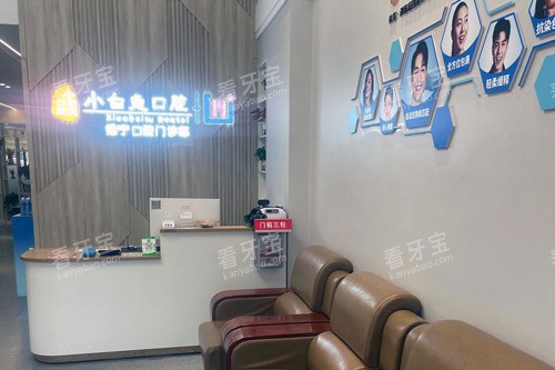 荆门小白兔口腔维宁店环境图 荆门小白兔口腔维宁店环境图