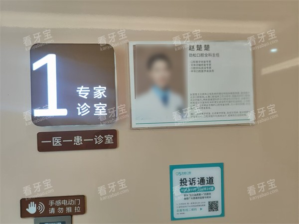 北京劲松口腔总院医生诊室 北京劲松口腔总院医生诊室