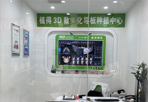 周口植得口腔种植中心 周口植得口腔种植中心