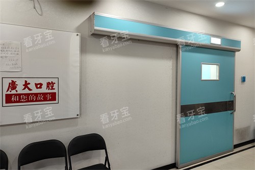 广州广大口腔荔湾院区手术室 广州广大口腔荔湾院区手术室