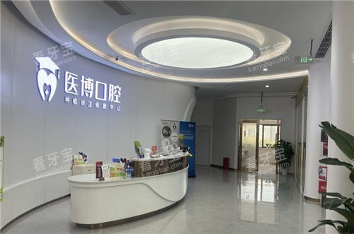 绵阳医博口腔长虹店导诊大厅 绵阳医博口腔长虹店导诊大厅