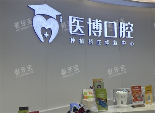 绵阳医博口腔长虹店导诊台 绵阳医博口腔长虹店导诊台