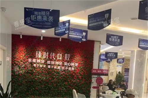 重庆臻时代口腔 重庆臻时代口腔