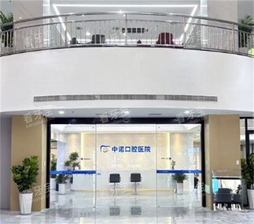漳州中诺口腔内部环境 漳州中诺口腔内部环境