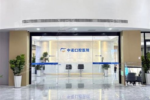 漳州中诺口腔大厅图 漳州中诺口腔大厅图