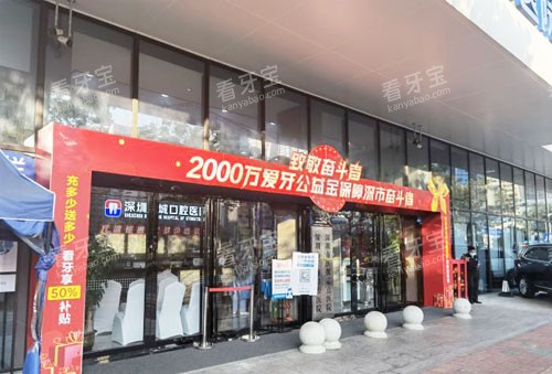 深圳宝城口腔入口环境图 深圳宝城口腔入口环境图