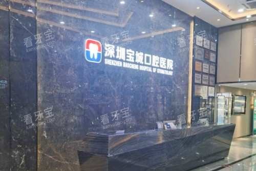 深圳宝城口腔医院前台 深圳宝城口腔医院前台