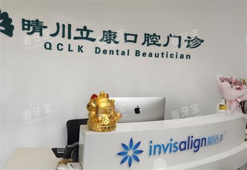 武汉晴川立康口腔前台区 武汉晴川立康口腔前台区
