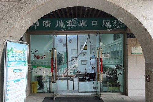 武汉晴川立康口腔光谷店门头图 武汉晴川立康口腔光谷店门头图