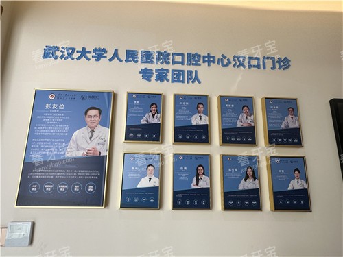 武汉优医汇综合医院口腔医生墙 武汉优医汇综合医院口腔医生墙
