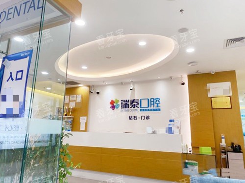 成都瑞泰口腔(钻石广场店)前台 成都瑞泰口腔(钻石广场店)前台