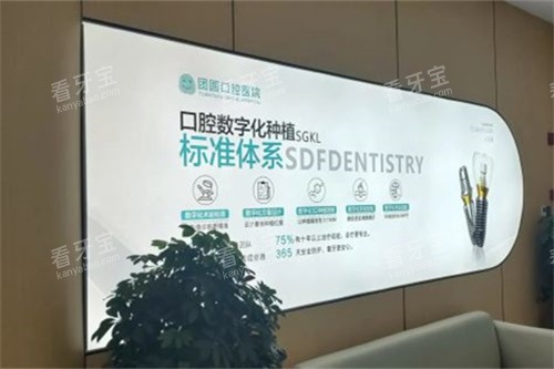 成都团圆口腔高新院区展示墙 成都团圆口腔高新院区展示墙