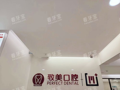 惠州致美口腔医院品牌墙 惠州致美口腔医院品牌墙