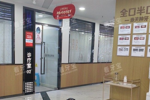 重庆牙博士口腔长寿区环境图 重庆牙博士口腔长寿区环境图