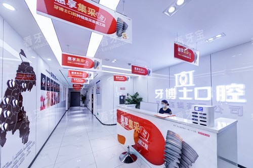 重庆牙博士口腔大足店环境图 重庆牙博士口腔大足店环境图