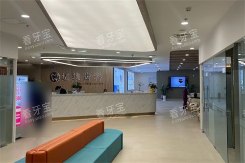 上海迈维口腔大厅 上海迈维口腔大厅