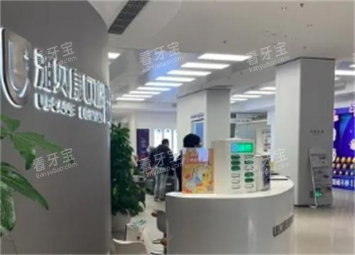 长沙雅贝康口腔大厅 长沙雅贝康口腔大厅