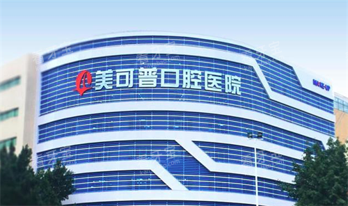 福州美可普口腔医院大楼 福州美可普口腔医院大楼