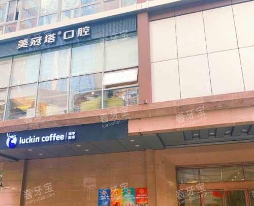 上海美冠塔口腔外观 上海美冠塔口腔外观