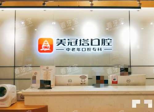 上海美冠塔口腔接待处 上海美冠塔口腔接待处