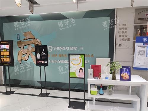 潍坊圣希口腔大厅内部环境 潍坊圣希口腔大厅内部环境